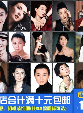 张曼玉 香港女明星港风怀旧美女写真海报装饰画卧室相框墙画挂画