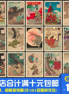 月冈芳年 月百姿日本古典月夜神话人物浮世绘海报装饰画相框墙画
