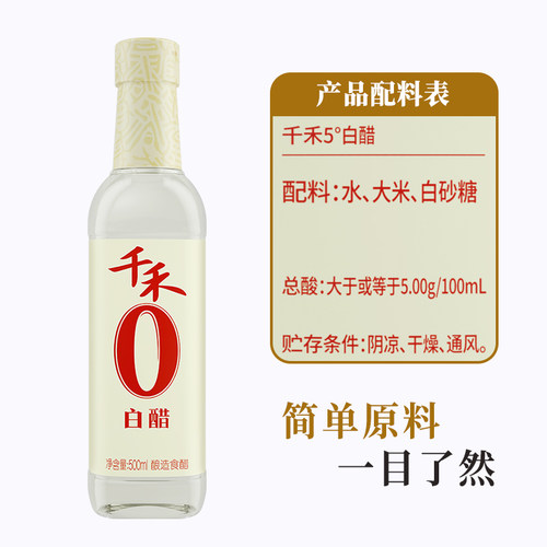 千禾0醋白醋500ml粮食酿造米醋洗脸泡果白醋传统酿造泡果醋家用 - 图1