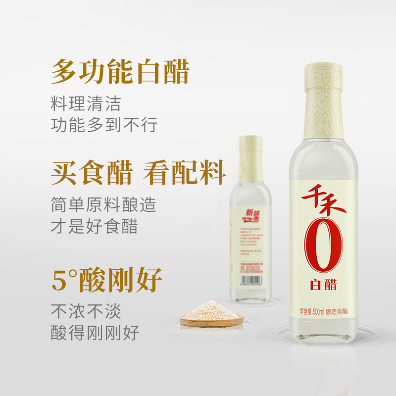 千禾白醋500ml小瓶装粮食酿造食用米醋可洗脸泡果白醋酸醋好醋-图2