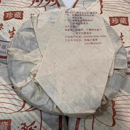 普洱茶生茶 2005年珍藏孔雀 班章生态茶 老班章古树老树 南峤茶厂 - 图0
