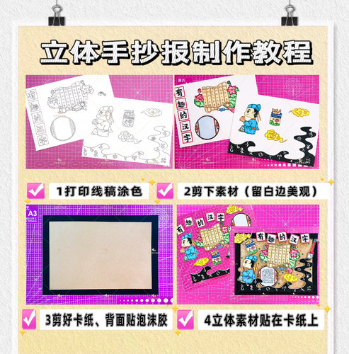 原创有趣的汉字立体DIY手抄报模版 汉字的演变电子版线稿3D剪贴画 - 图2