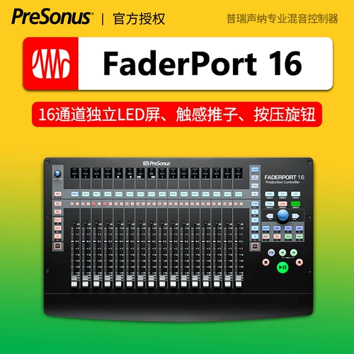 Presonus faderport 8 16 Избранные смешанные MIDI MIDI -контроллер Электрические толчки