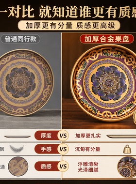 供果果盘合金观音财神佛前供盘