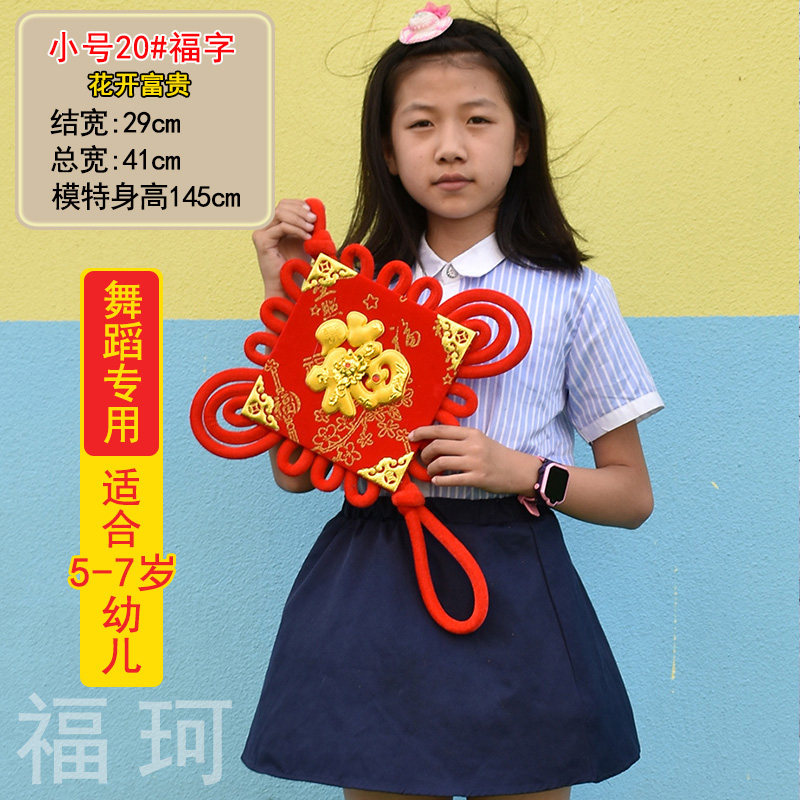 成人幼儿园小学校儿童演出红红的中国结舞台表演舞蹈道具跳舞福字,淘宝优惠券,粉丝福利购,淘宝优惠卷