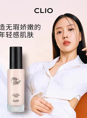 隔离滋润保湿韩国Clio/珂莱欧