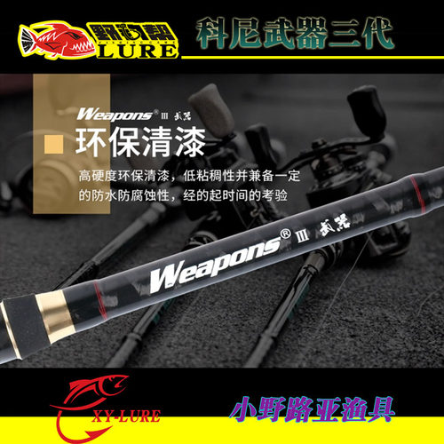 CRONY科尼新款武器三代枪直柄超轻碳素远抛投翘嘴鳜鱼泛用路亚竿 - 图0