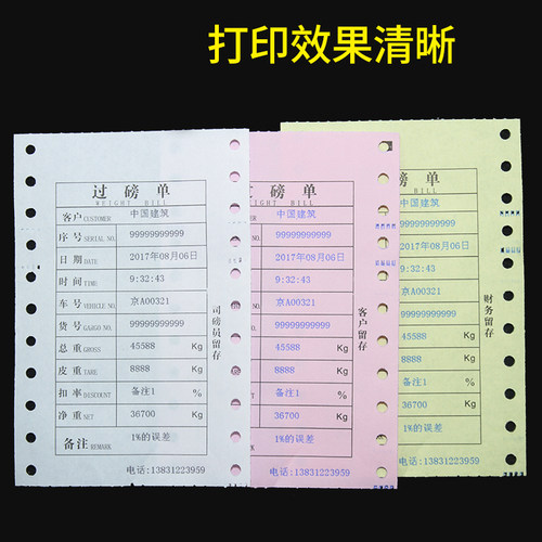 过磅单地磅单磅码单称重三联电脑打印纸全电子汽车行称量单二联 - 图1