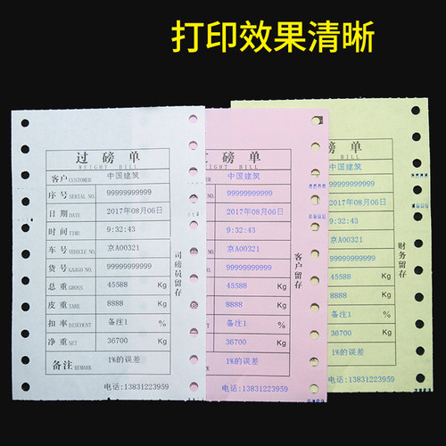 过磅单地磅单磅码单称重三联电脑打印纸全电子汽车行称量单二联-图1