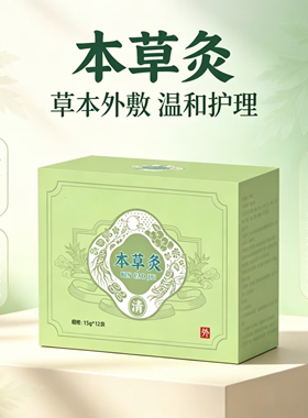 儿童热敷灸粉肚脐艾灸外敷