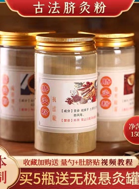 脐灸粉艾草中药粉小儿推拿脐疗粉