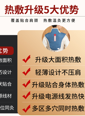 肩颈热敷电热护肩加热神器