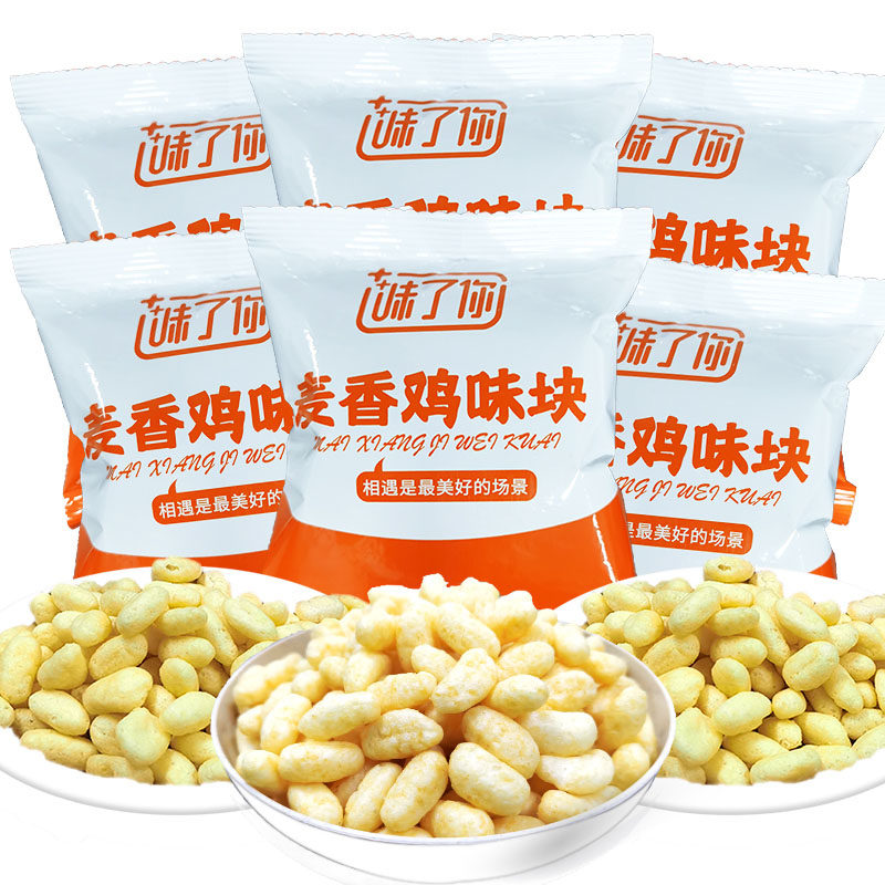 味了你麦香鸡味块膨化好吃的大礼包 味了你食品膨化食品