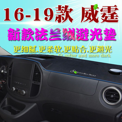 适用于右舵奔驰新威霆VITO 116仪表台避光垫119 W447遮阳防晒垫子 - 图0