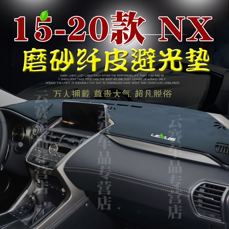 19款雷克萨斯NX200T仪表台避光垫15款NX300H中控台遮阳防晒垫20款 - 图3