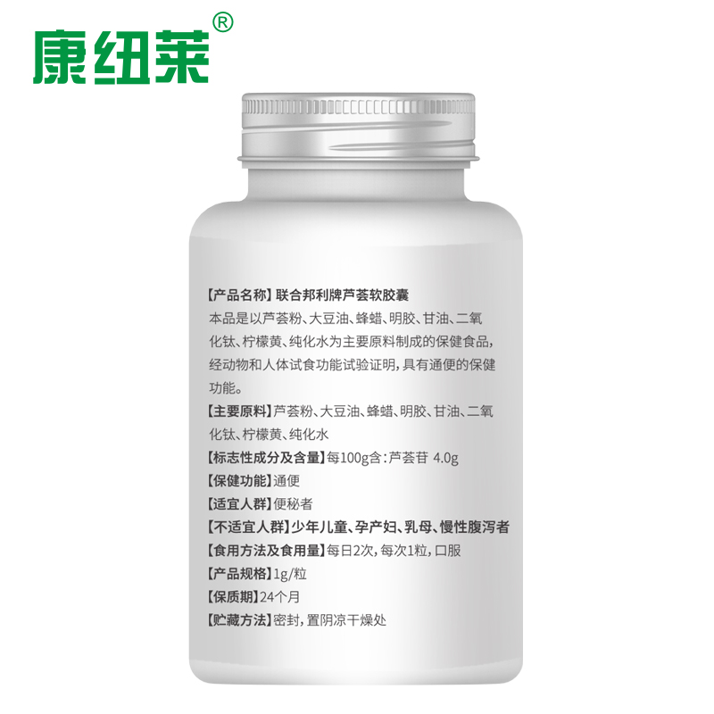 排宿便润肠通便芦荟便秘者软胶囊 康纽莱保健品保健食品