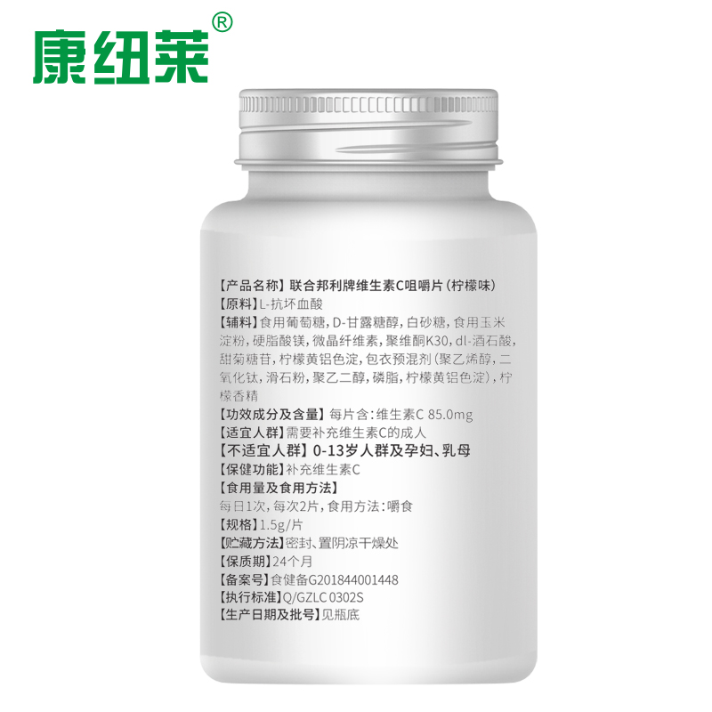 康纽莱保健品旗舰店康纽莱 维生素C咀嚼片柠檬味 补充vc 维他命vc 可搭配ve1