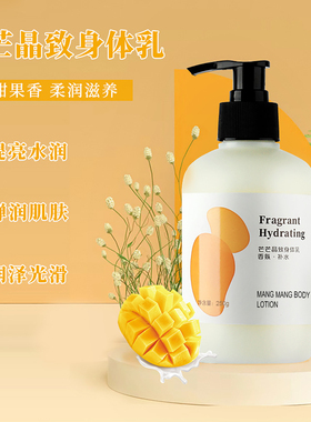 身体乳保湿滋润肌肤干燥四季全身润肤护理润肤乳留香水蜜桃男女