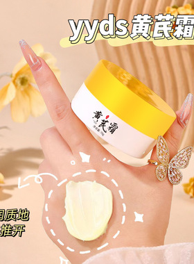 正品劳丽诗黄芪霜改善暗黄粗糙提亮肤色淡化痘印面霜保湿补水嫩肤