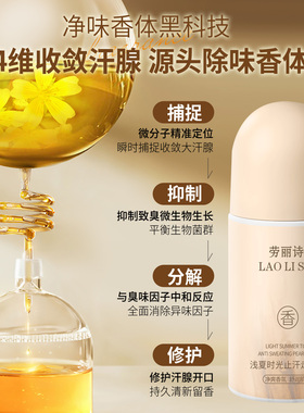 浅夏时光止汗走珠露滚