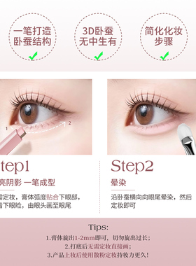 双拼卧蚕笔双头勾勒提亮