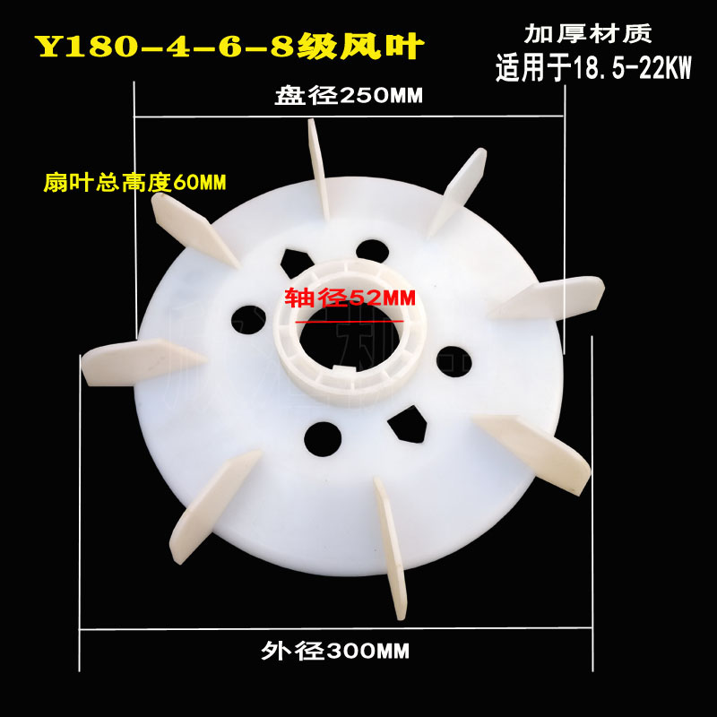 三相电动机风叶加厚塑料Y132Y160Y180Y280散热风扇 Y系列电机配件