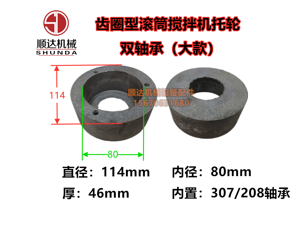 小滚筒混凝土搅拌机水泥搅拌机齿圈配件拖轮托轮支撑轮单双轴承套