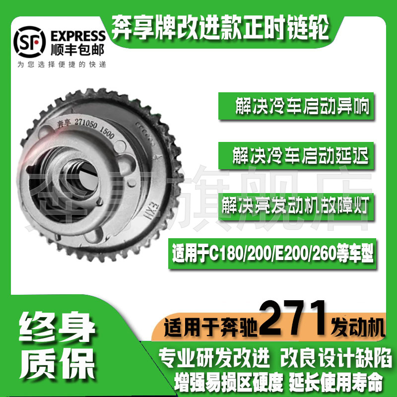 奔享牌适用奔驰271正时链轮271进气轮奔驰271排气轮271改进正时轮 - 图1