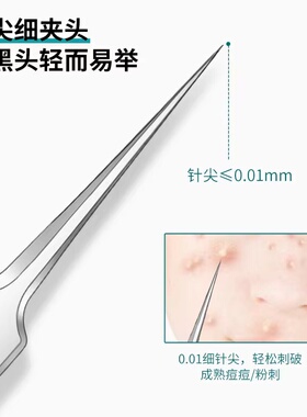 超尖细胞夹粉刺夹镊子去黑头