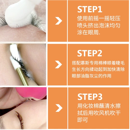 Мягкий мусс для ресниц, обезжиривающее моющее средство