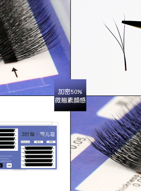 三叶草婴儿弯嫁接睫毛微翘