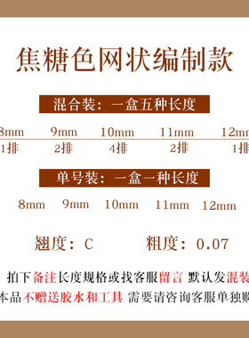 焦糖色睫毛网状编制嫁接一秒浓密