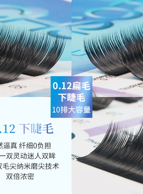 单根自然混装柔软下睫毛