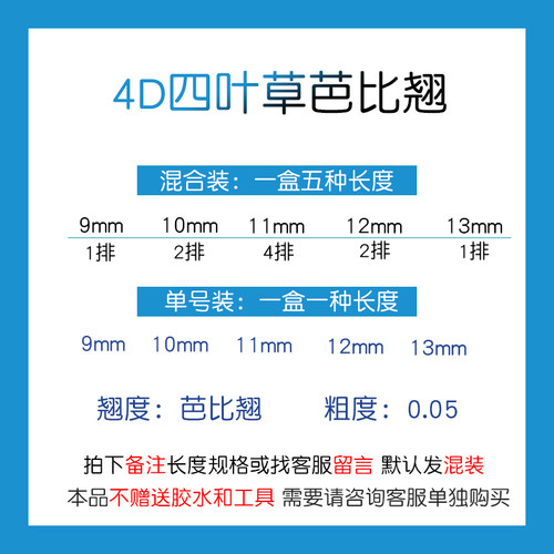 四叶草芭比翘嫁接睫毛4D一秒开花0.05yy型升级款种植合欢花假睫毛 - 图2