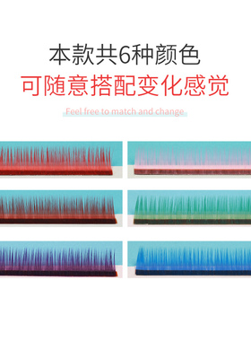 彩色嫁接睫毛单根种植混装台式