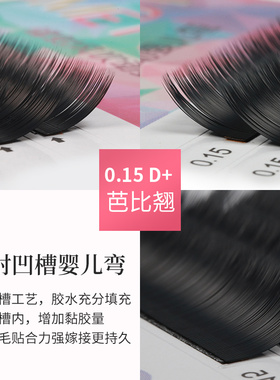 镭射凹槽加固婴儿弯嫁接睫毛
