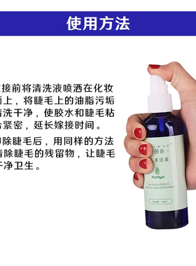 新款美睫店专用工具清洁液