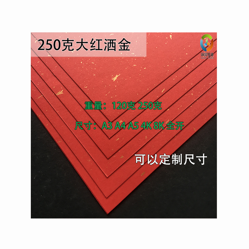 250克大红洒金卡纸飘金纸请柬喜帖贺卡明信片A3/A4卡纸打印纸a5纸-图3