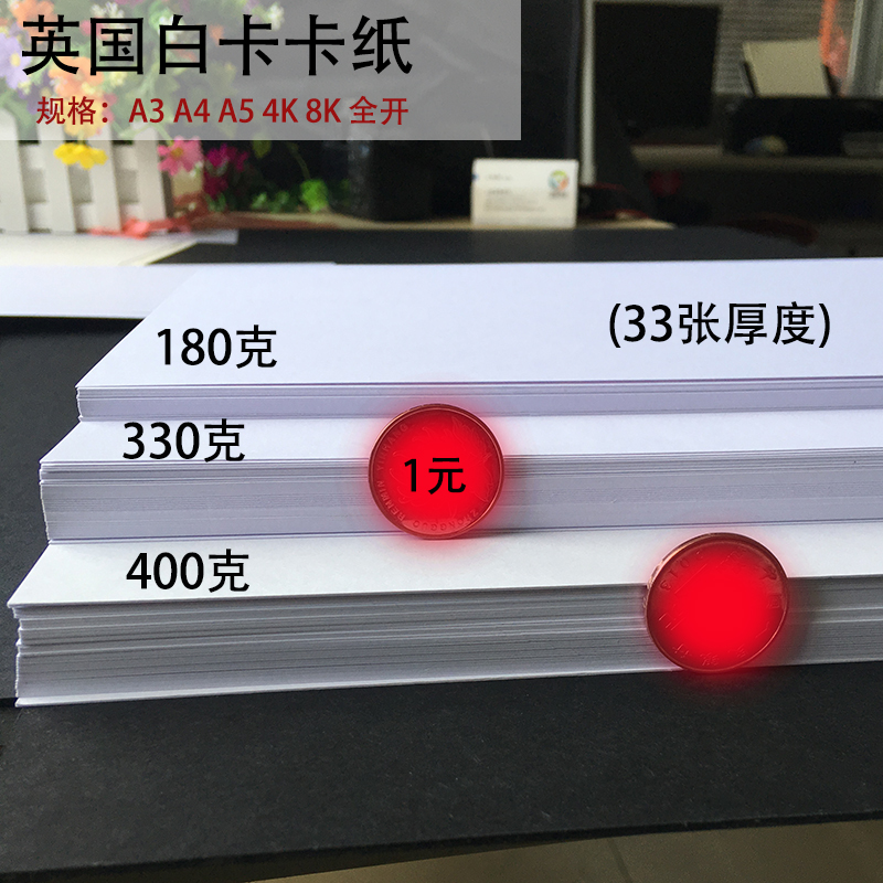 180克 250克英国白卡纸A3/A4纸超白进口高白卡厚硬打印4K8开K手绘 - 图1