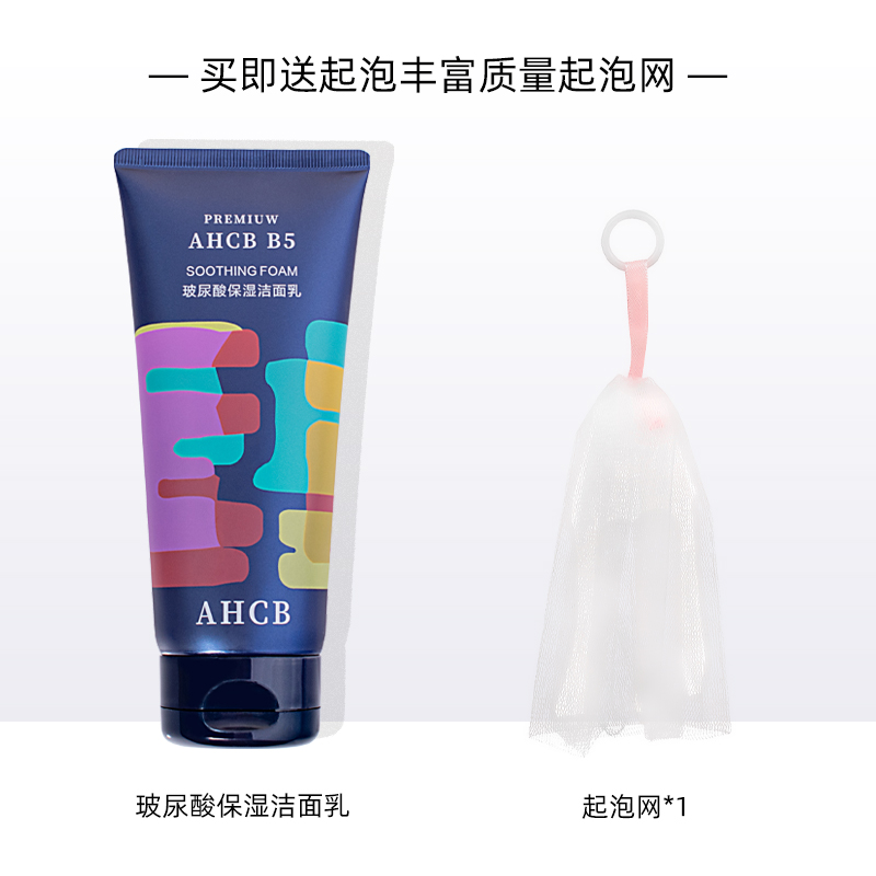 AHCB5玻尿酸洗面奶男女深层清洁补水控油氨基酸泡沫洁面乳180ml-图0