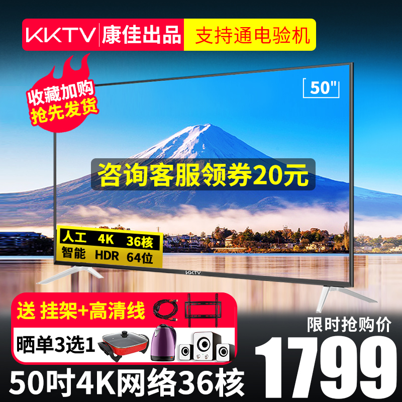 55 网络平板电视 wifi 超高清智能 4K 液晶电视机 50 康佳 AK50 kktv 55 网络平板电视 wifi 超高清智能 4K 液晶电视机 50 康佳 AK50 kktv