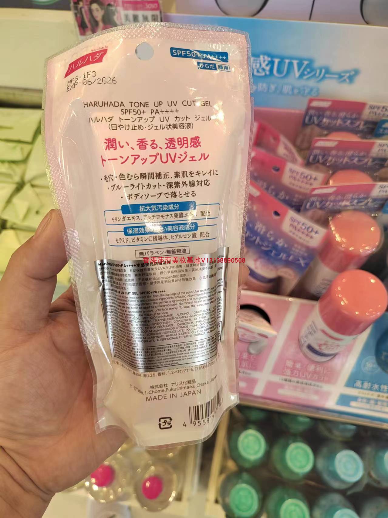 香港新款SASA购日本Hru泉肌水感美颜防晒凝胶乳霜pf50+p++90g包邮 - 图2