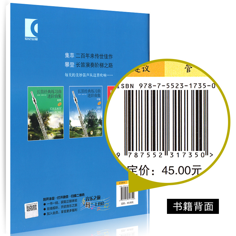 正版长笛经典练习曲进阶曲集中级长笛初学者入门教学教程成人儿童零基础进阶提高训练练习曲谱启蒙长笛每日必练初级实用练习教材-图2