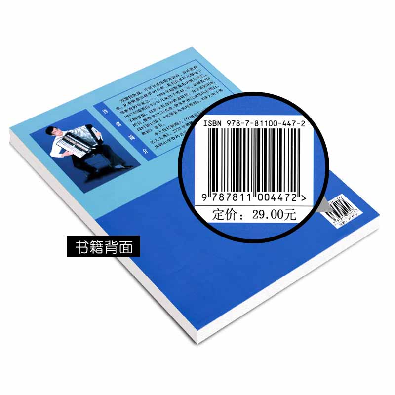 正版 手风琴简谱教程 成人零基础自学手风琴教材儿童初学者入门教程书老年人手风琴基础用书教学琴谱曲谱北京体育大学出版社万宝柱