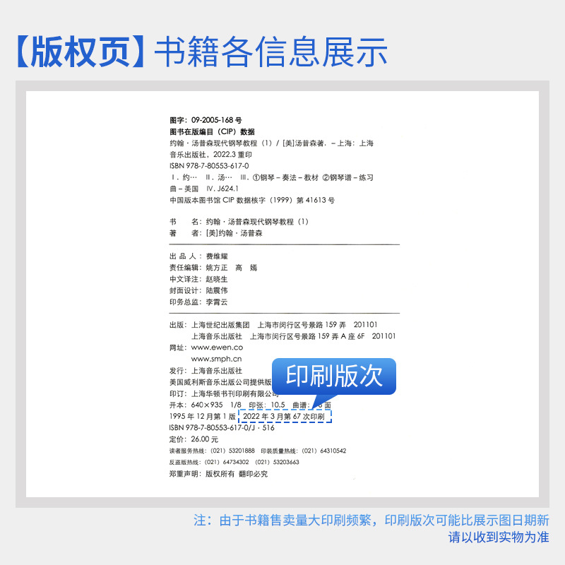 正版大汤1 约翰汤普森现代钢琴教程一钢琴零基础初级教程初学者入门教材钢琴流行歌曲钢琴谱书籍上海音乐出版社