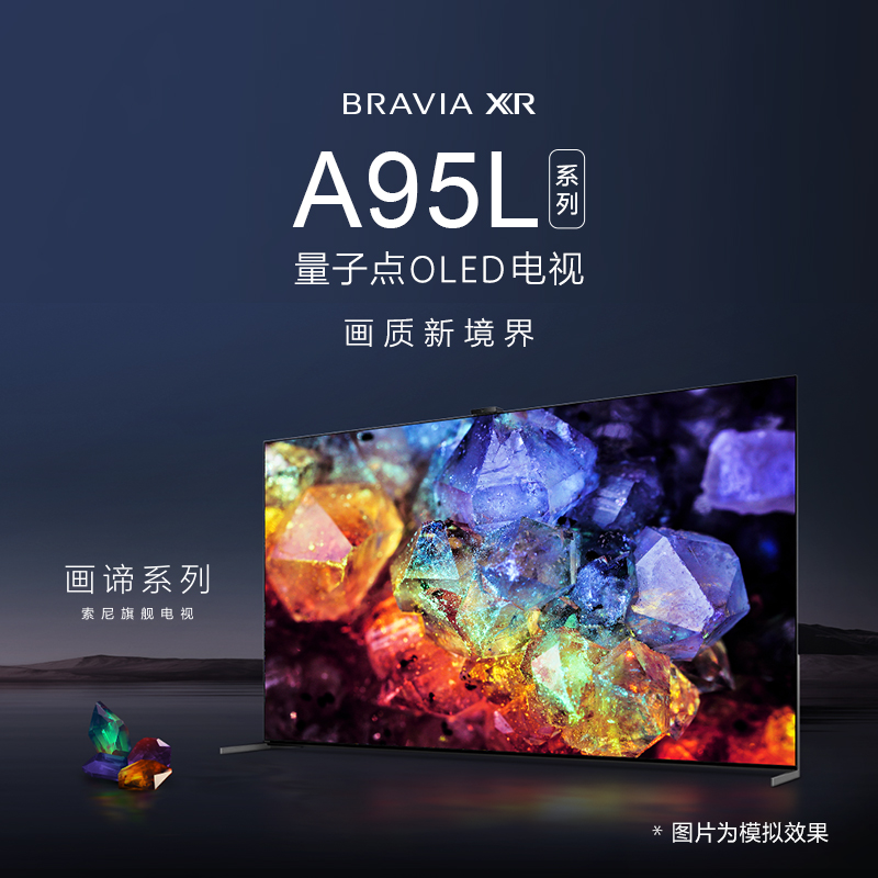 Sony/索尼 XR-65A95L 索尼65A95K/65A80L/65英寸量子点OLED电视 - 图0