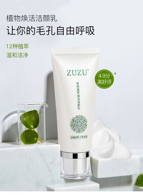 ZUZU植物洗面奶凝萃焕活洁颜控油清爽清洁初瑞雪洗面奶