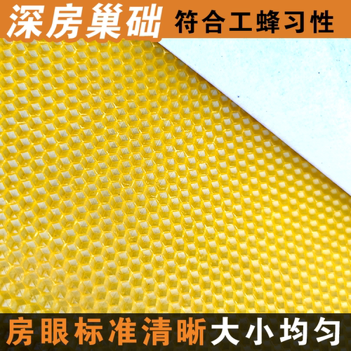 中蜂巢础深房巢础巢蜂巢基蜂脾优质天然蜂蜡巢脾蜂箱养蜂工具 - 图2