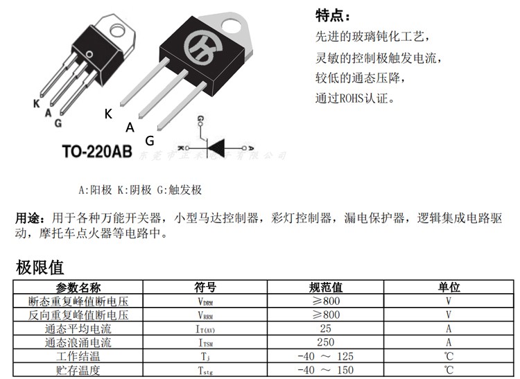 汇沃正品BCA25A-800V1200V厂家直销S6025LS8025K单向可控硅晶闸管 - 图0