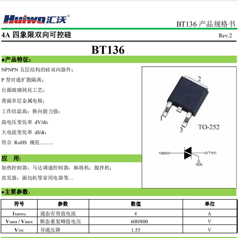 高电压BT136S-800E双向晶闸管TO252可控硅电动工具焊台电烙铁用4A - 图2